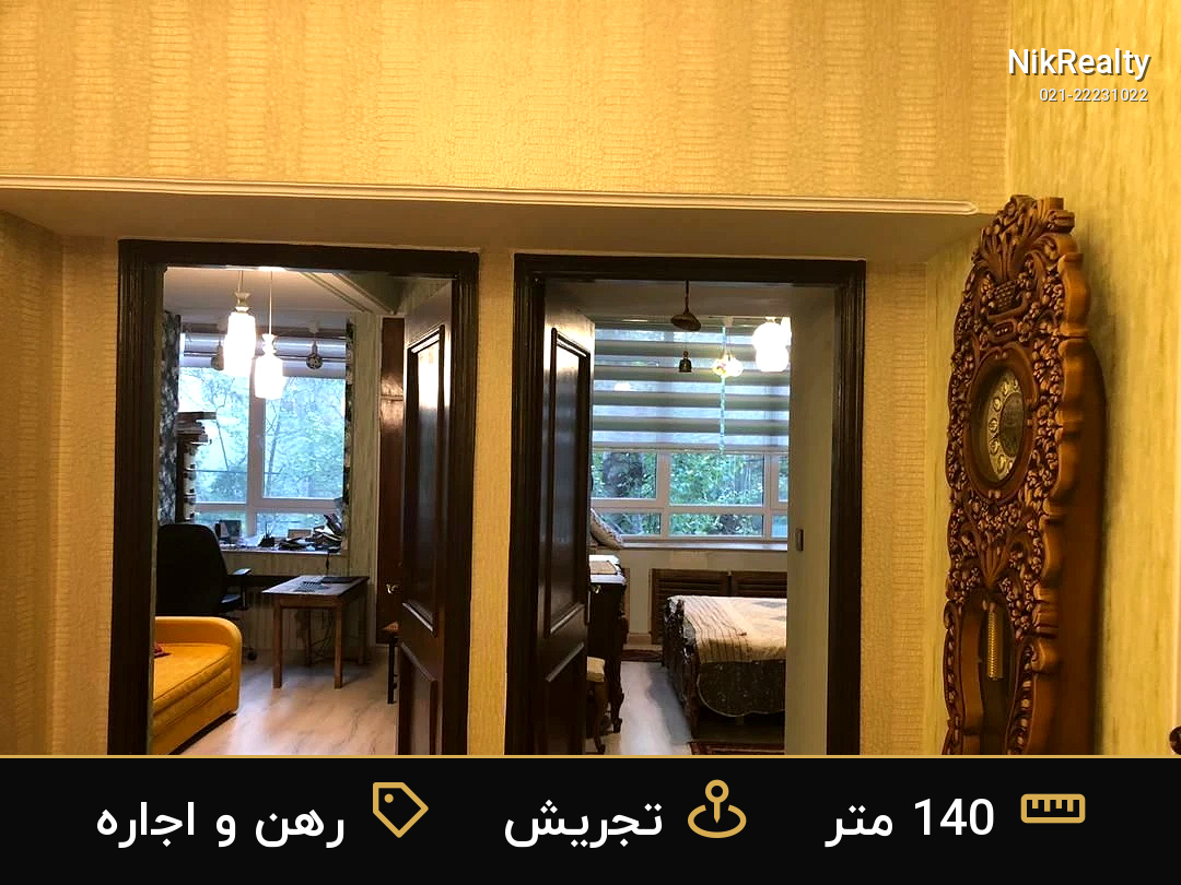 رهن و اجاره آپارتمان 140 متری در تجریش - ملک  در  - تصویر 4