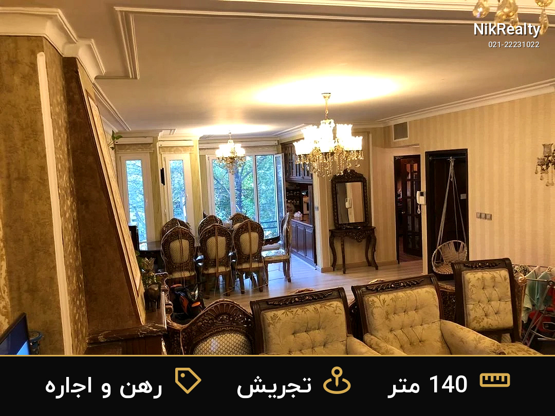 رهن و اجاره آپارتمان 140 متری در تجریش - ملک  در  - تصویر 5