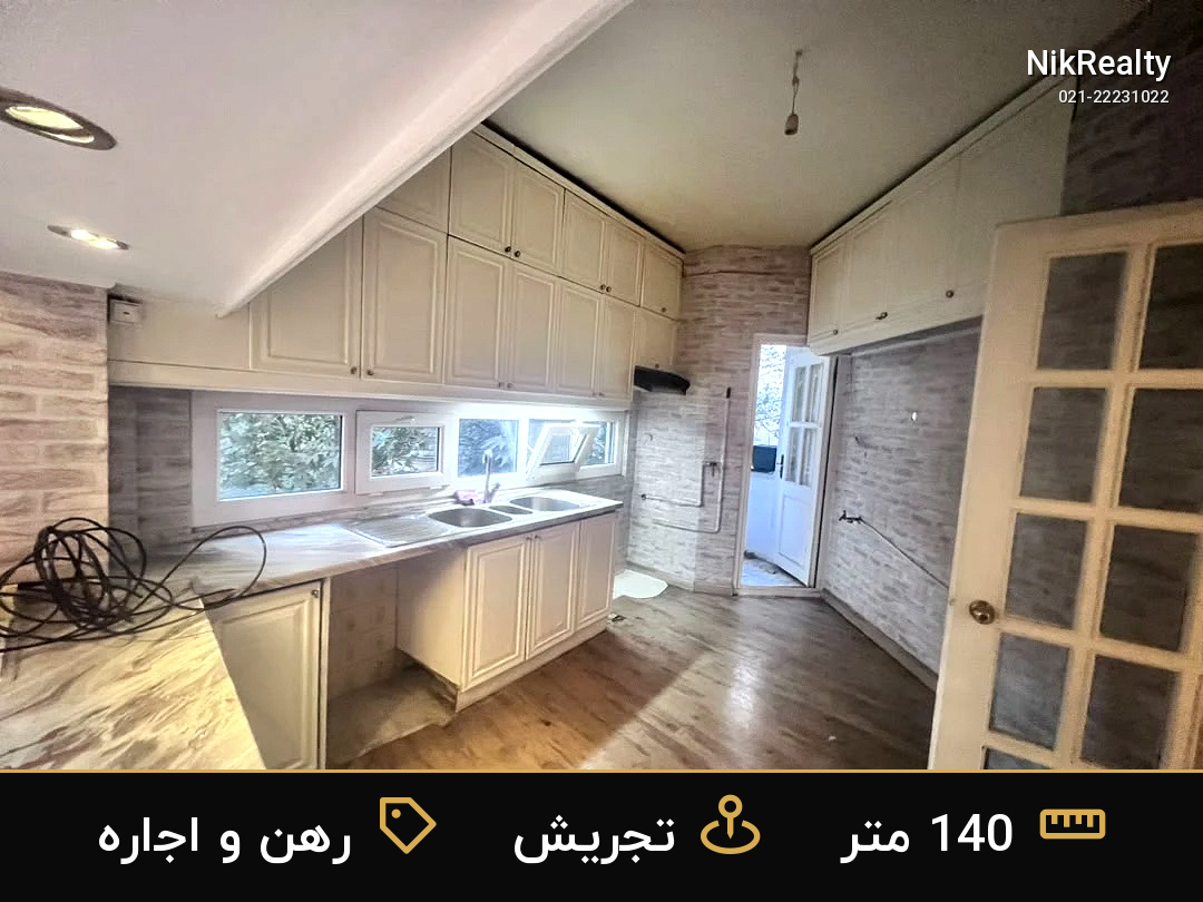 رهن و اجاره آپارتمان 140 متری در تجریش - ملک  در  - تصویر 9