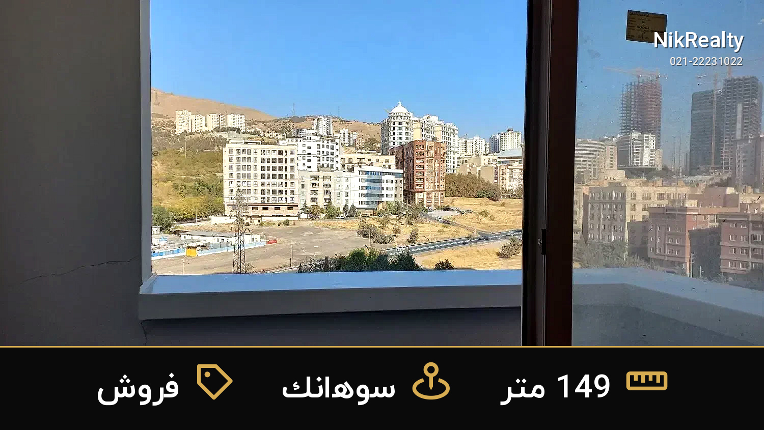 فروش آپارتمان 149 متری در سوهانک - ملک  در  - تصویر 1