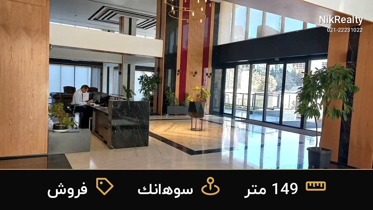 فروش آپارتمان 149 متری در سوهانک - ملک  در  - تصویر 6
