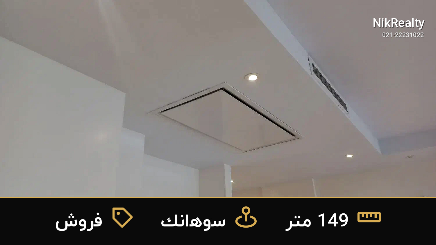 فروش آپارتمان 149 متری در سوهانک - ملک  در  - تصویر 10
