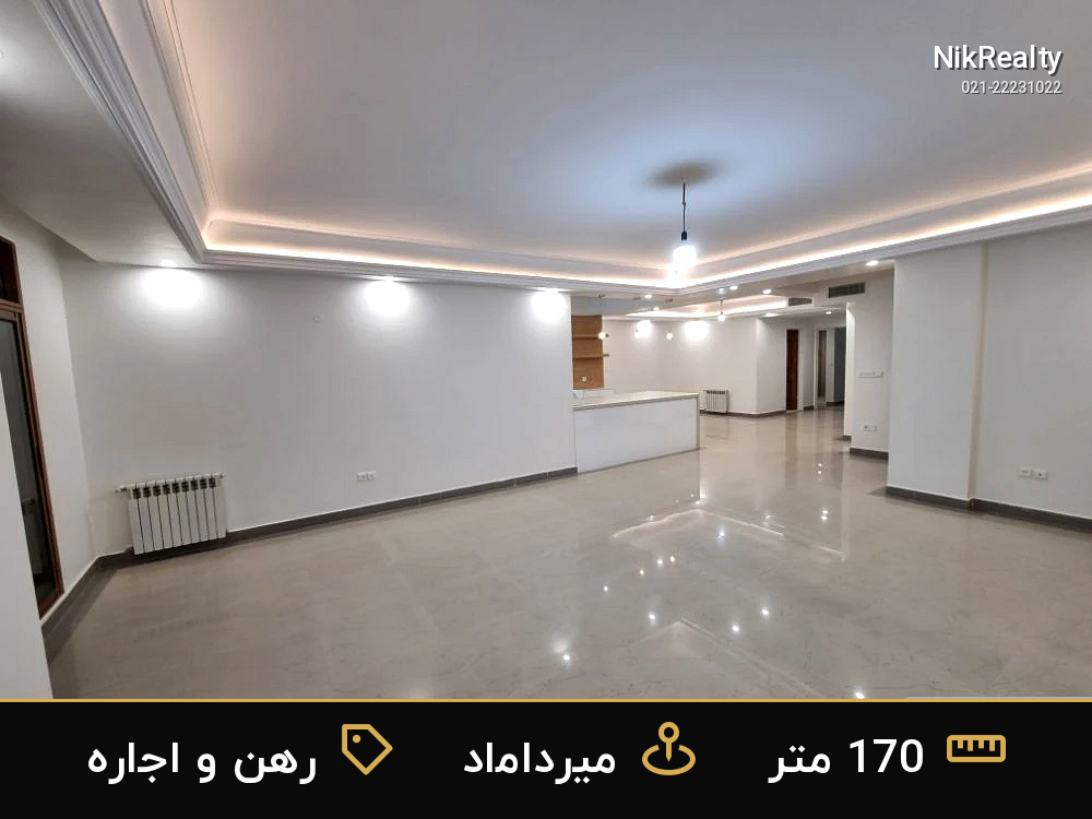 رهن و اجاره آپارتمان 170 متری در میرداماد - ملک  در  - تصویر 4