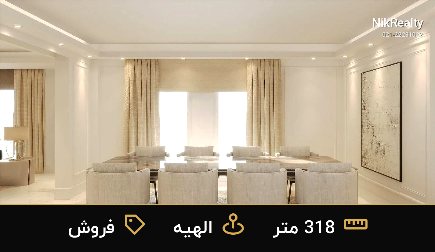 فروش آپارتمان 318 متری در الهیه برج افرا - ملک  در  - تصویر 4