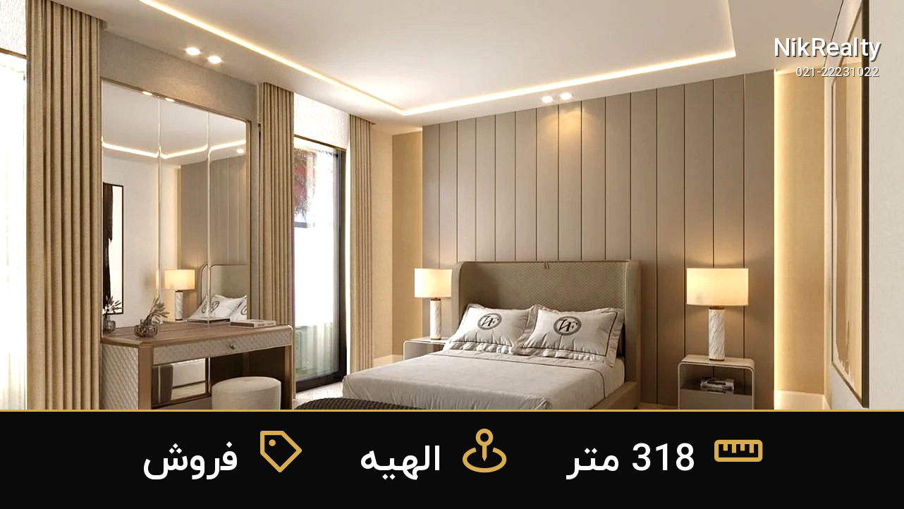 فروش آپارتمان 318 متری در الهیه برج افرا - ملک  در  - تصویر 5