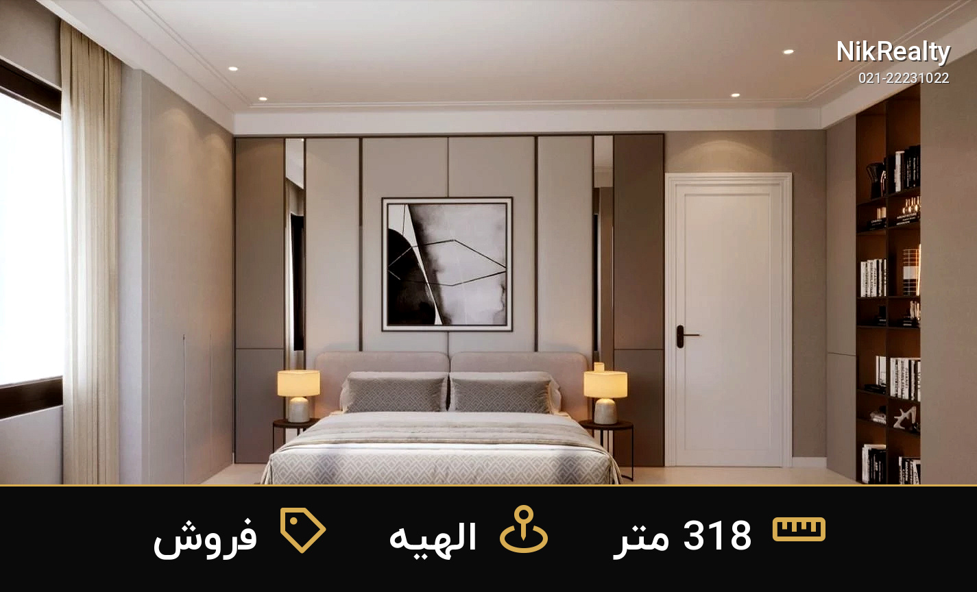 فروش آپارتمان 318 متری در الهیه برج افرا - ملک  در  - تصویر 6