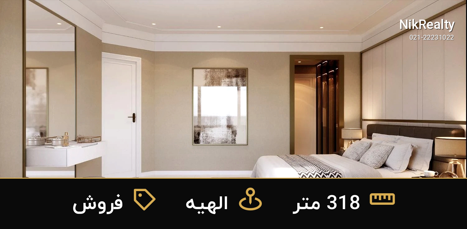فروش آپارتمان 318 متری در الهیه برج افرا - ملک  در  - تصویر 8