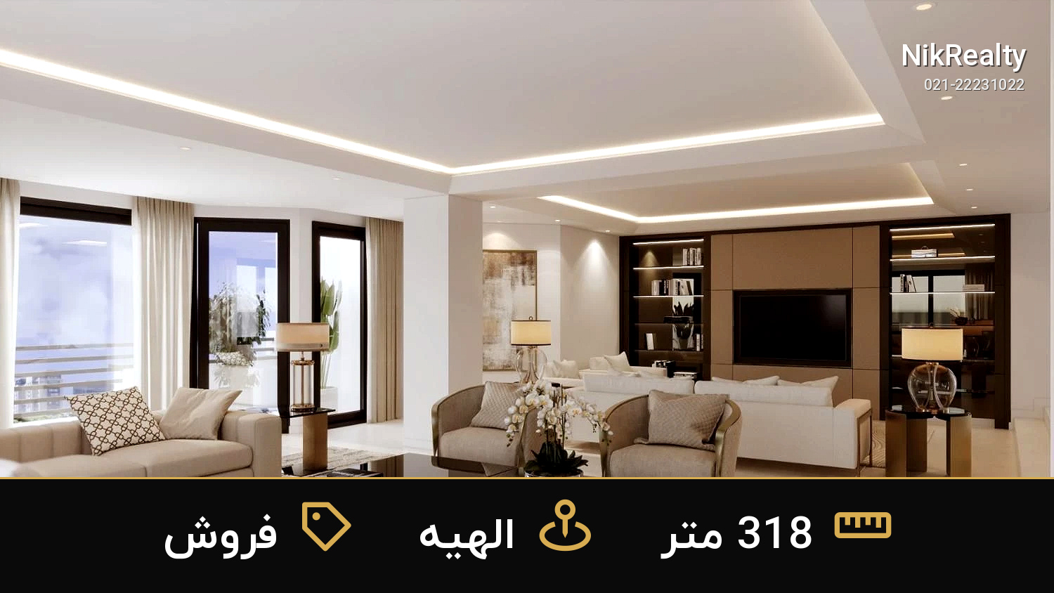 فروش آپارتمان 318 متری در الهیه برج افرا - ملک  در  - تصویر 11