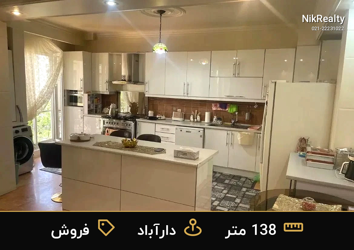 فروش آپارتمان 138 متری در دارآباد - ملک  در  - تصویر 1