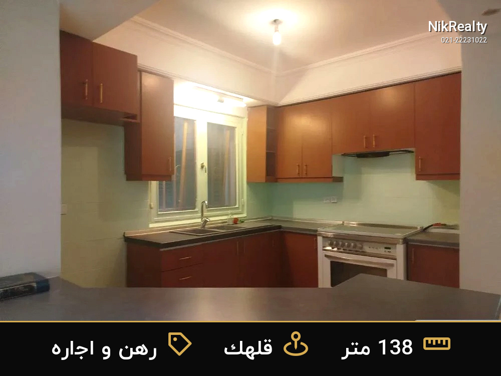 رهن و اجاره آپارتمان 138 متری در قلهک - ملک  در  - تصویر 3