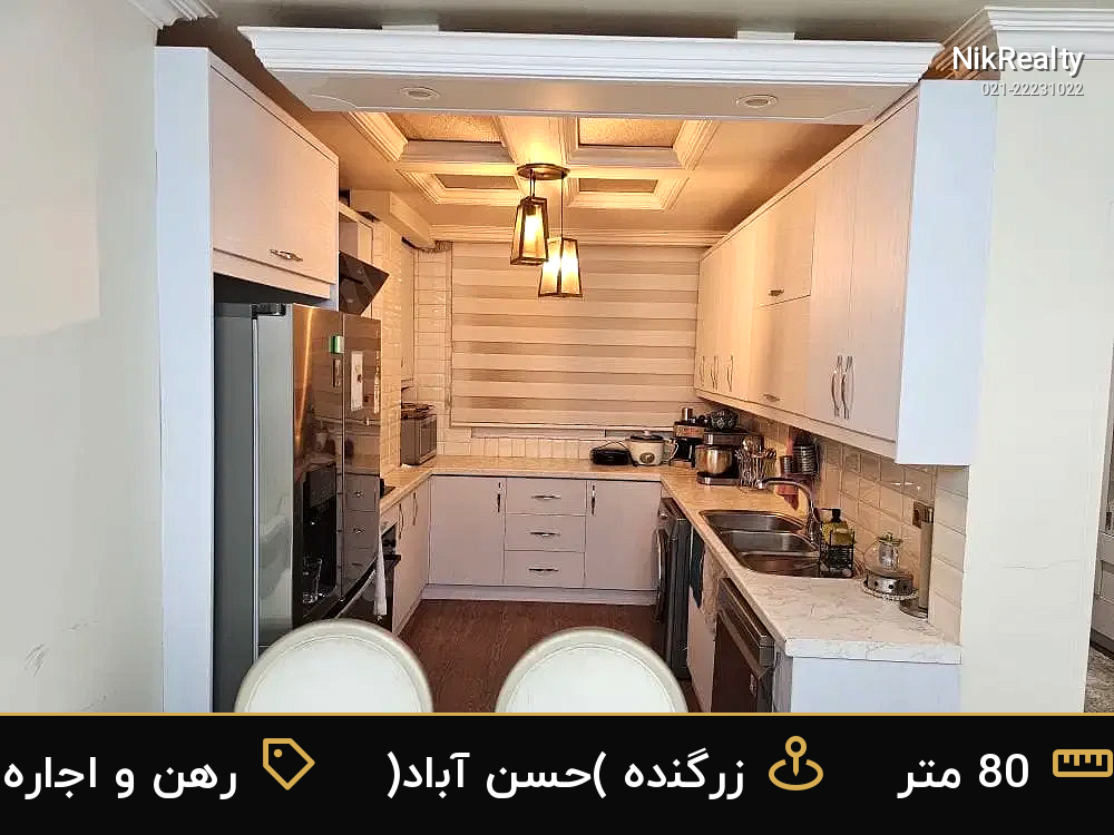 رهن و اجاره آپارتمان 80 متری در زرگنده (حسن آباد) - ملک  در  - تصویر 1