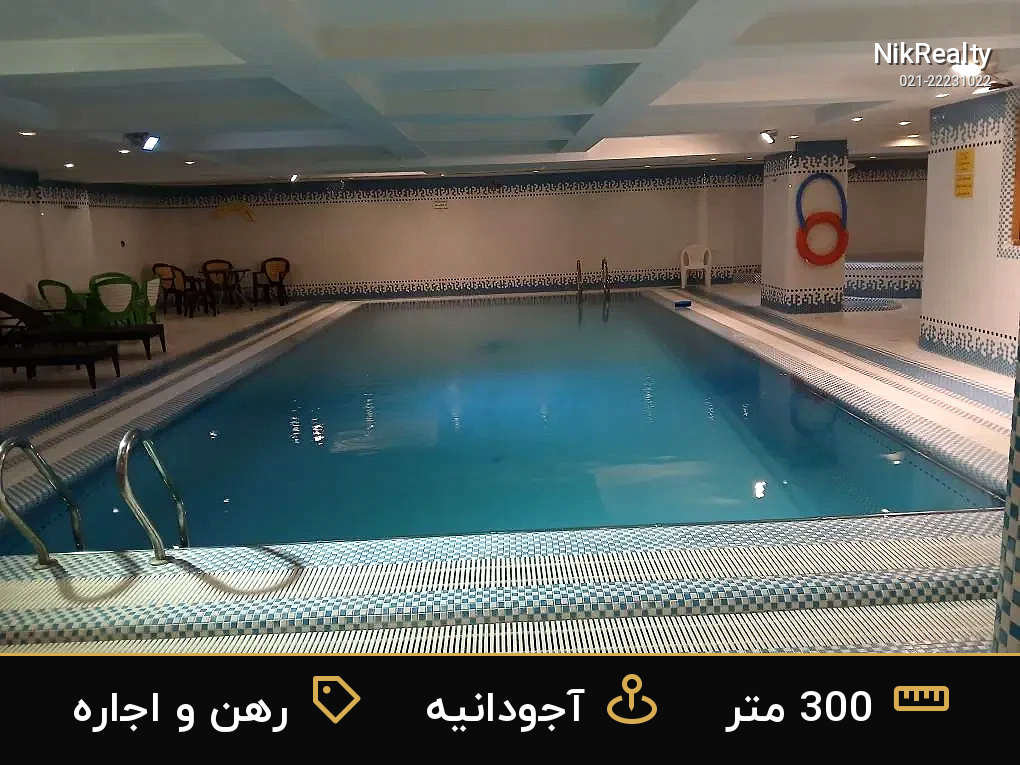 رهن و اجاره آپارتمان 300 متری در آجودانیه - ملک  در  - تصویر 4
