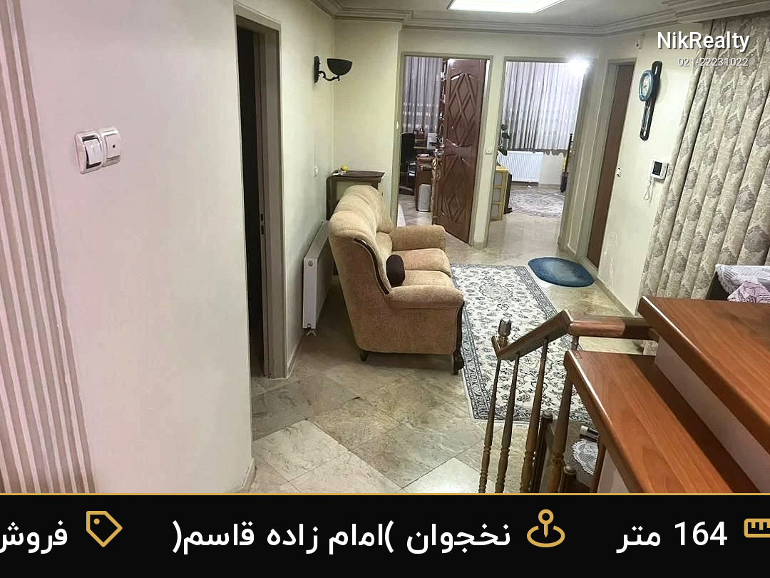 فروش آپارتمان 164 متری در نخجوان (امام زاده قاسم) - ملک  در  - تصویر 1