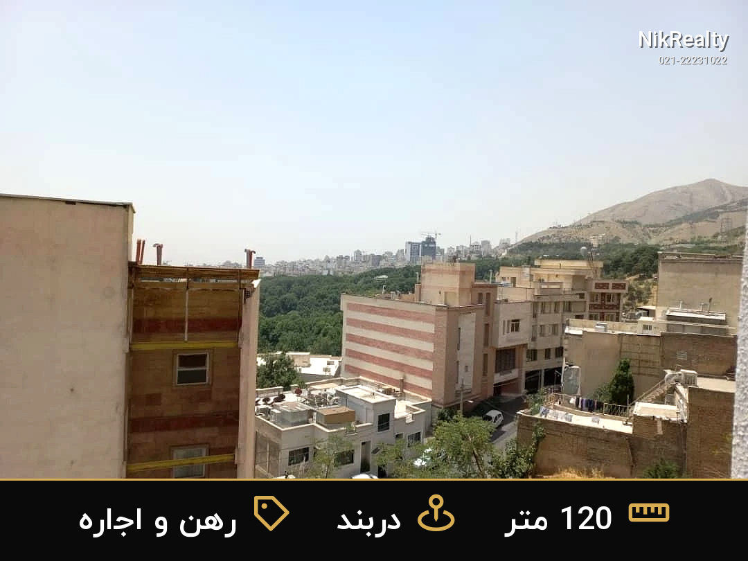 رهن و اجاره آپارتمان 120 متری در دربند - ملک  در  - تصویر 2