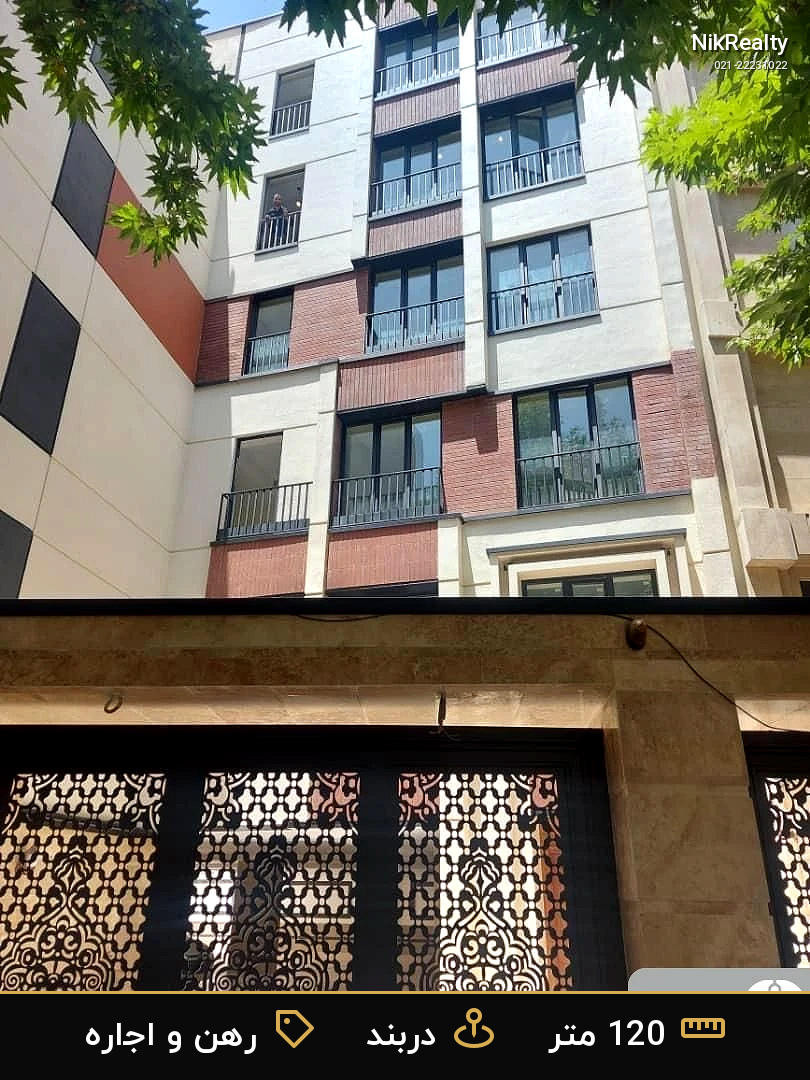رهن و اجاره آپارتمان 120 متری در دربند - ملک  در  - تصویر 9