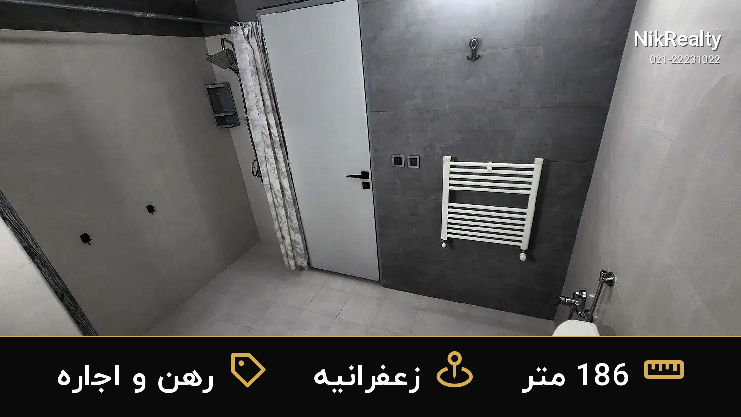 رهن و اجاره آپارتمان 186 متری در زعفرانیه - ملک  در  - تصویر 9