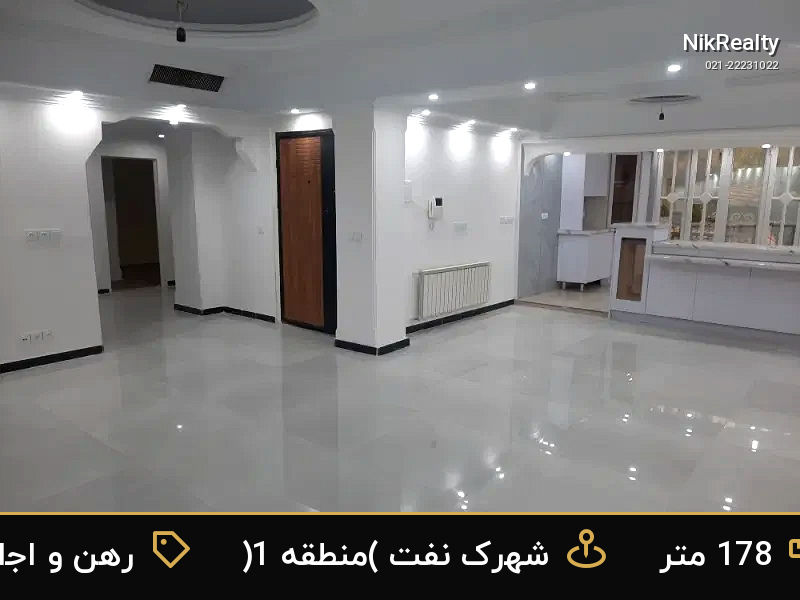 رهن و اجاره آپارتمان 178 متری در شهرک نفت (منطقه 1) - ملک  در  - تصویر 2