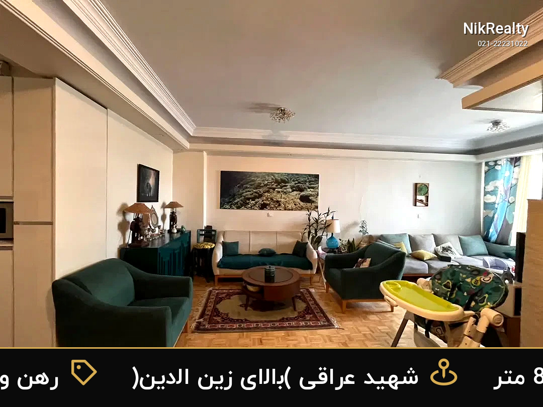 رهن و اجاره آپارتمان 80 متری در شهید عراقی (بالای زین الدین) - ملک  در  - تصویر 2