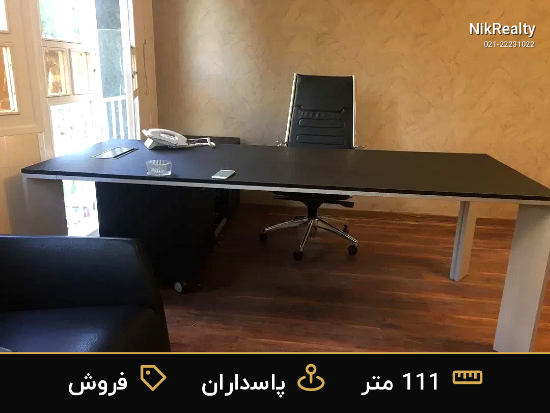 فروش اداری 111 متری در پاسداران - ملک  در  - تصویر 8