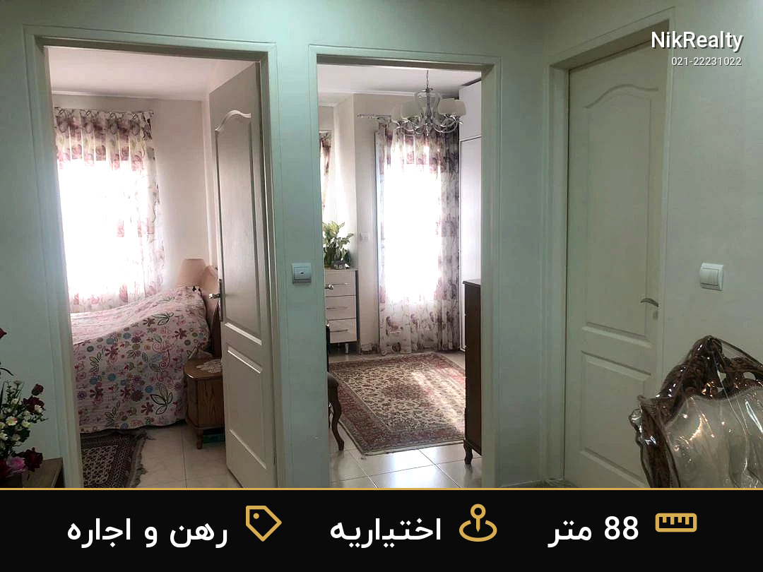 رهن و اجاره آپارتمان 88 متری در اختیاریه - ملک  در  - تصویر 3