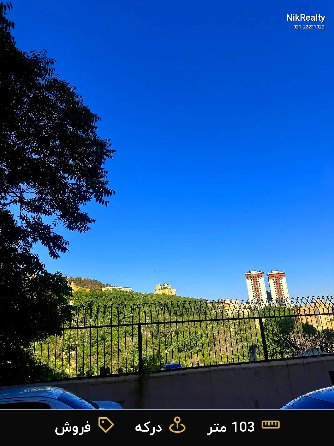 فروش آپارتمان 103 متری در درکه - ملک  در  - تصویر 1