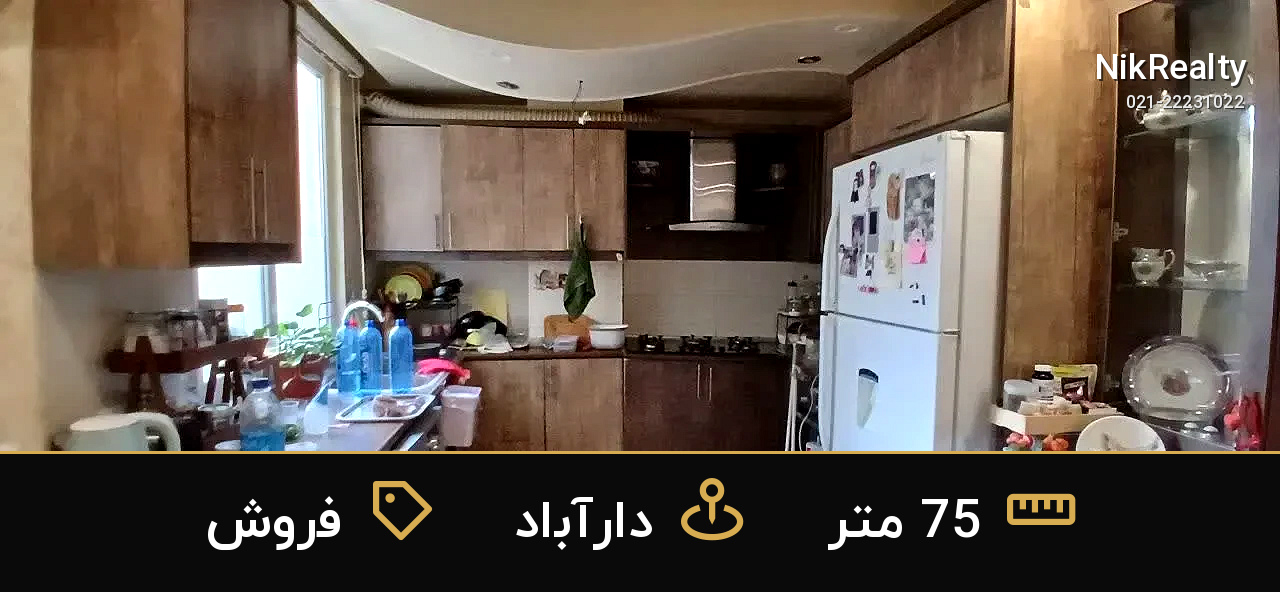 فروش آپارتمان 75 متری در دارآباد - ملک  در  - تصویر 1