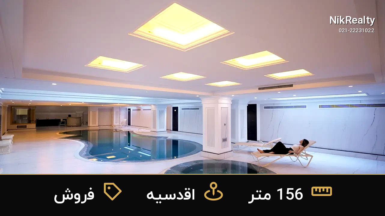 فروش آپارتمان 156 متری در اقدسیه - ملک  در  - تصویر 3