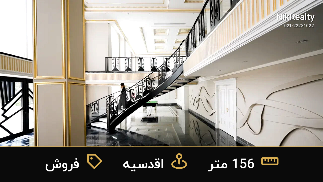 فروش آپارتمان 156 متری در اقدسیه - ملک  در  - تصویر 4