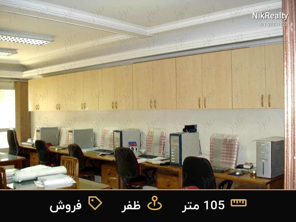 فروش اداری 105 متری در ظفر - ملک  در  - تصویر 1