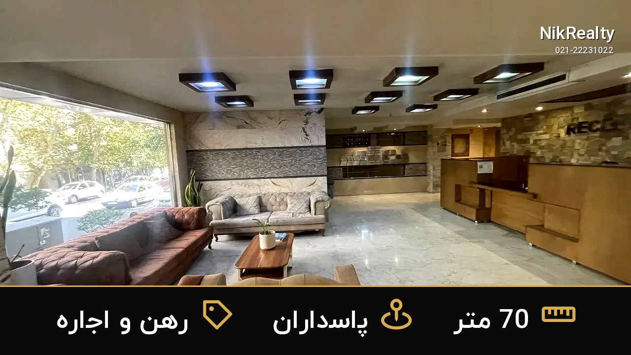 رهن و اجاره اداری 70 متری در پاسداران - ملک  در  - تصویر 2