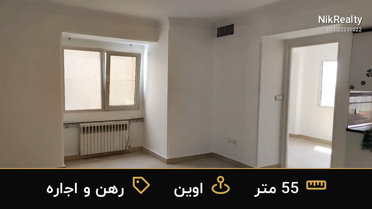 رهن و اجاره آپارتمان 55 متری در اوین - ملک  در  - تصویر 3