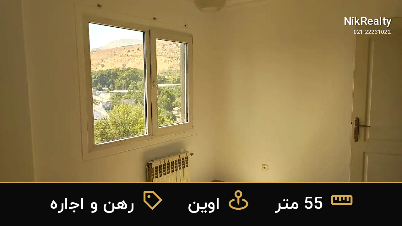 رهن و اجاره آپارتمان 55 متری در اوین - ملک  در  - تصویر 5