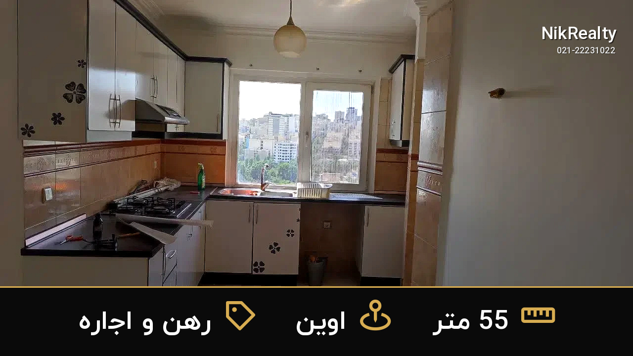 رهن و اجاره آپارتمان 55 متری در اوین - ملک  در  - تصویر 6