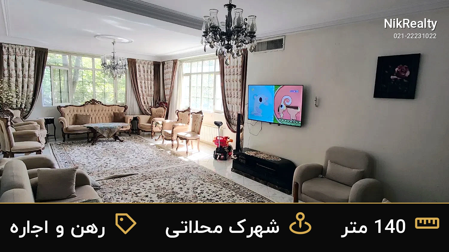رهن و اجاره آپارتمان 140 متری در شهرک محلاتی - ملک  در  - تصویر 2