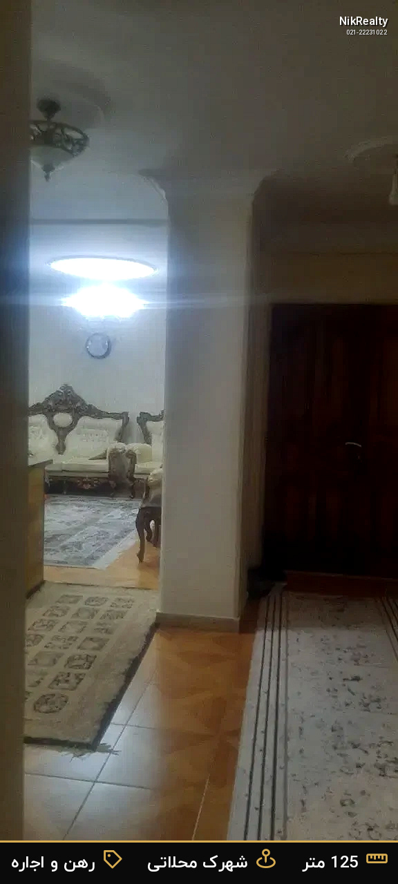 رهن و اجاره آپارتمان 125 متری در شهرک محلاتی - ملک  در  - تصویر 2