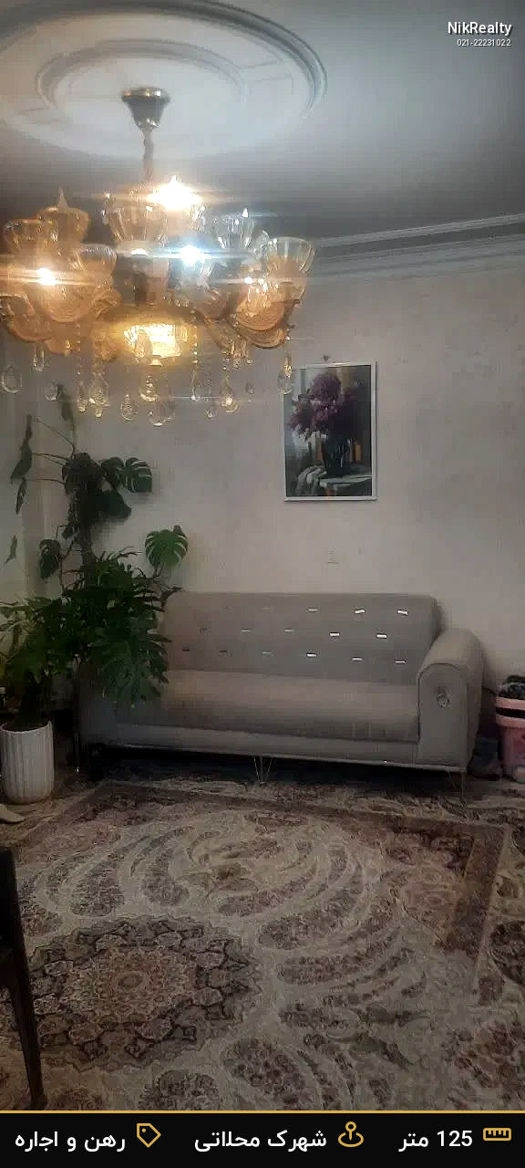 رهن و اجاره آپارتمان 125 متری در شهرک محلاتی - ملک  در  - تصویر 9