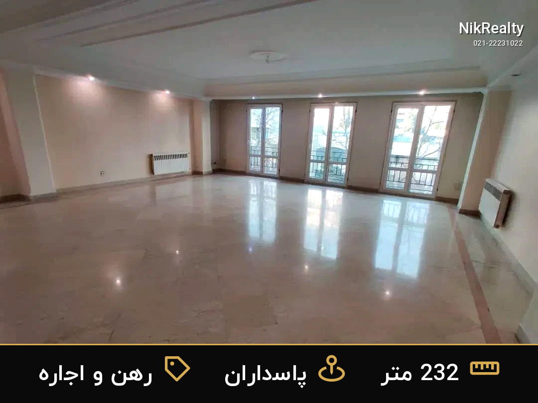 رهن و اجاره آپارتمان 232 متری در پاسداران - ملک  در  - تصویر 1