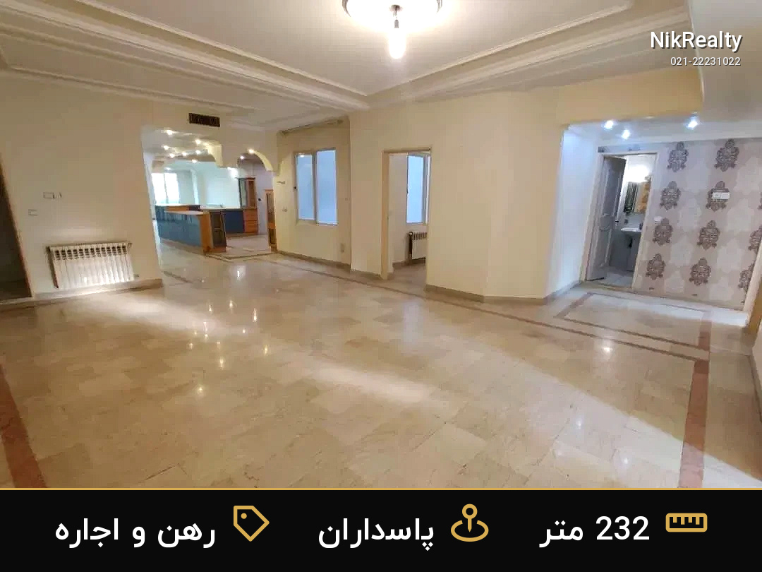 رهن و اجاره آپارتمان 232 متری در پاسداران - ملک  در  - تصویر 3