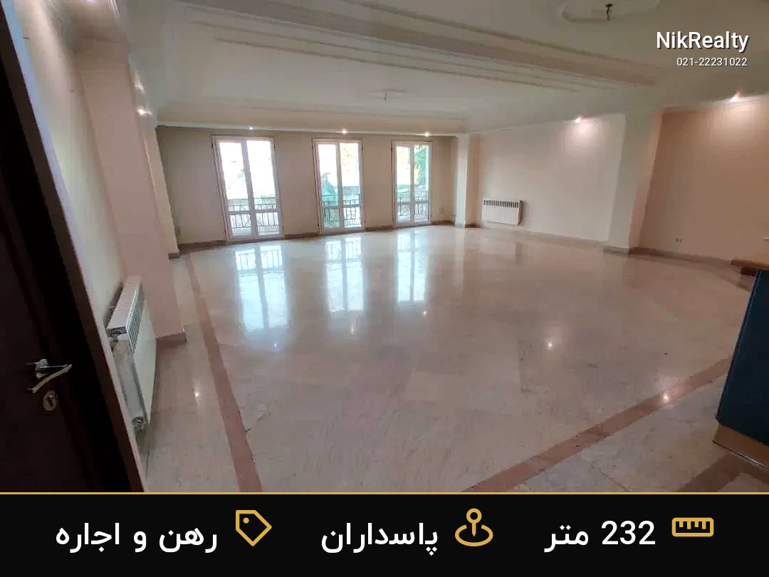 رهن و اجاره آپارتمان 232 متری در پاسداران - ملک  در  - تصویر 5