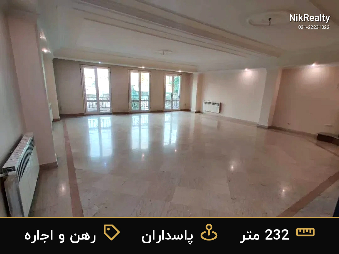 رهن و اجاره آپارتمان 232 متری در پاسداران - ملک  در  - تصویر 7