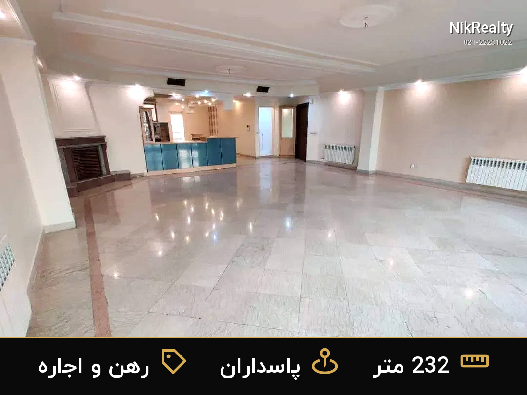 رهن و اجاره آپارتمان 232 متری در پاسداران - ملک  در  - تصویر 11
