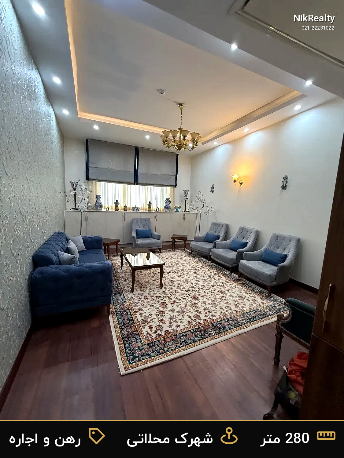 رهن و اجاره آپارتمان 280 متری در شهرک محلاتی - ملک  در  - تصویر 1