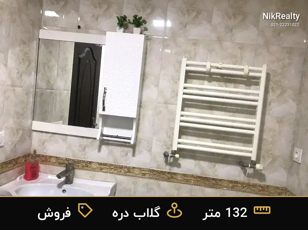 فروش آپارتمان 132 متری در گلاب دره - ملک  در  - تصویر 10