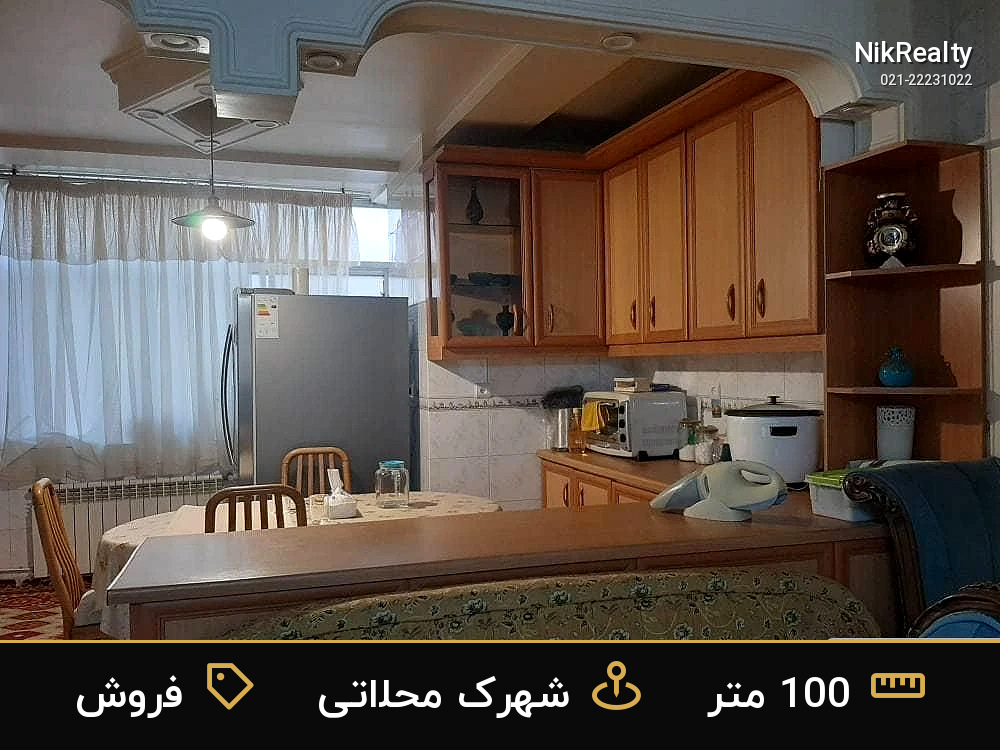 فروش آپارتمان 100 متری در شهرک محلاتی - ملک  در  - تصویر 1
