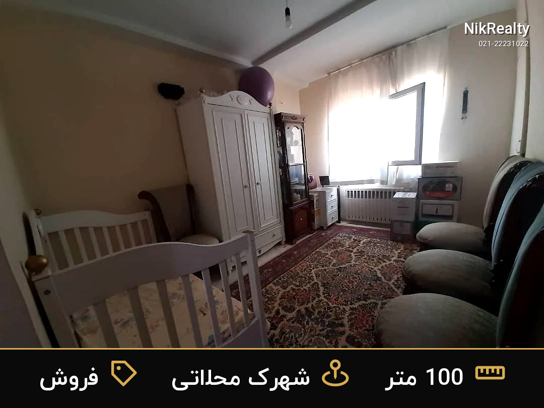 فروش آپارتمان 100 متری در شهرک محلاتی - ملک  در  - تصویر 7