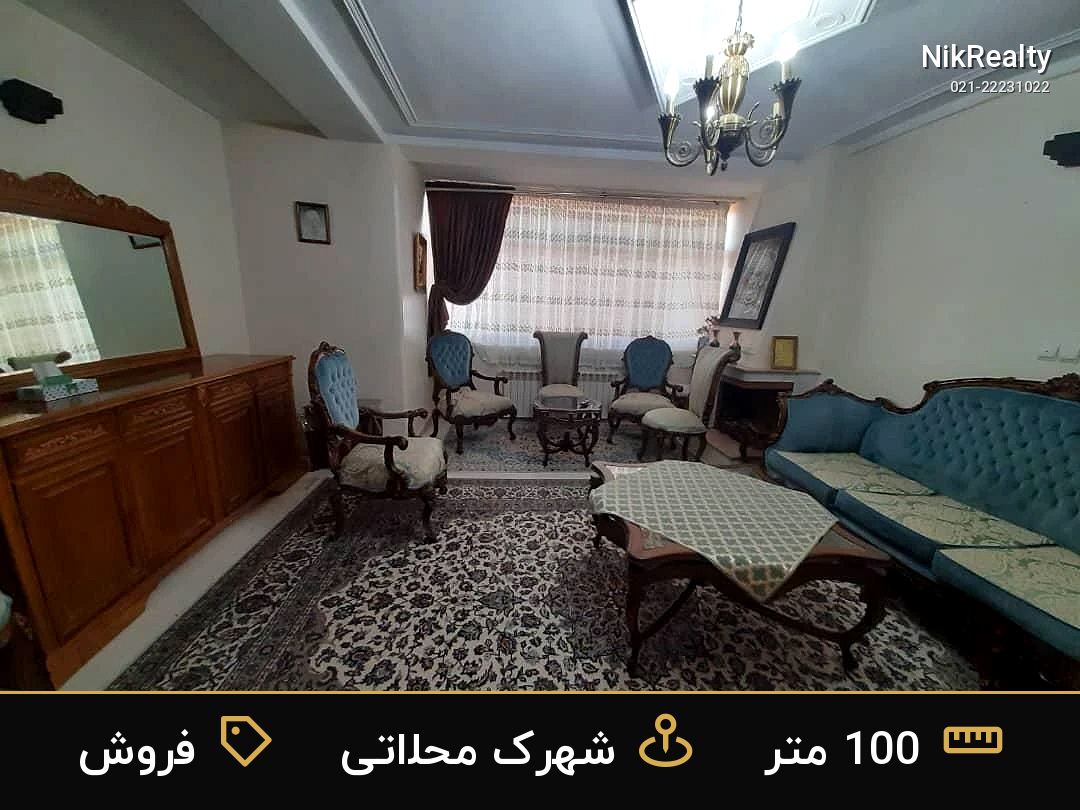 فروش آپارتمان 100 متری در شهرک محلاتی - ملک  در  - تصویر 8