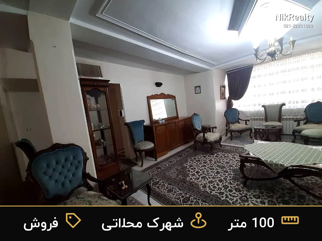 فروش آپارتمان 100 متری در شهرک محلاتی - ملک  در  - تصویر 9