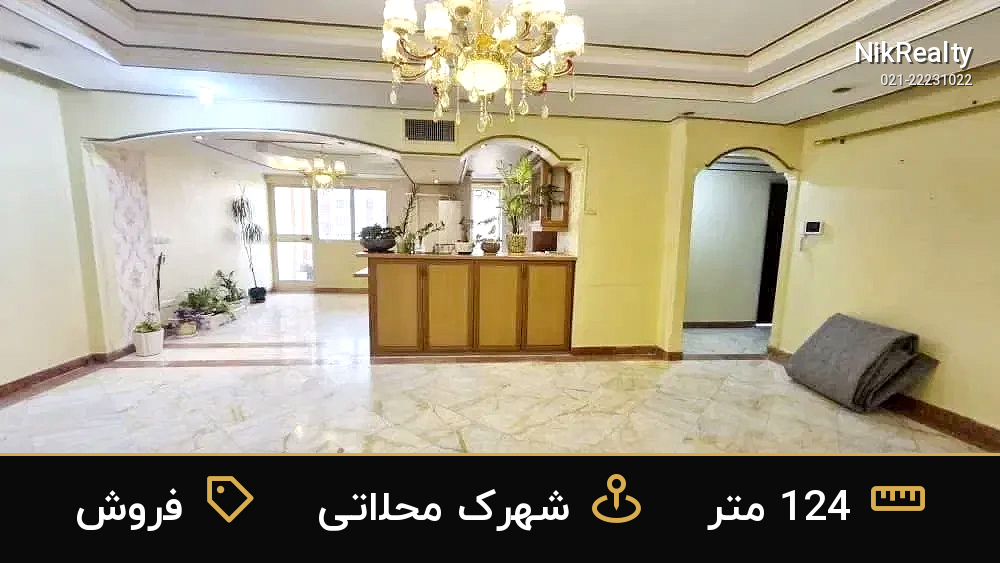 فروش آپارتمان 124 متری در شهرک محلاتی - ملک  در  - تصویر 5