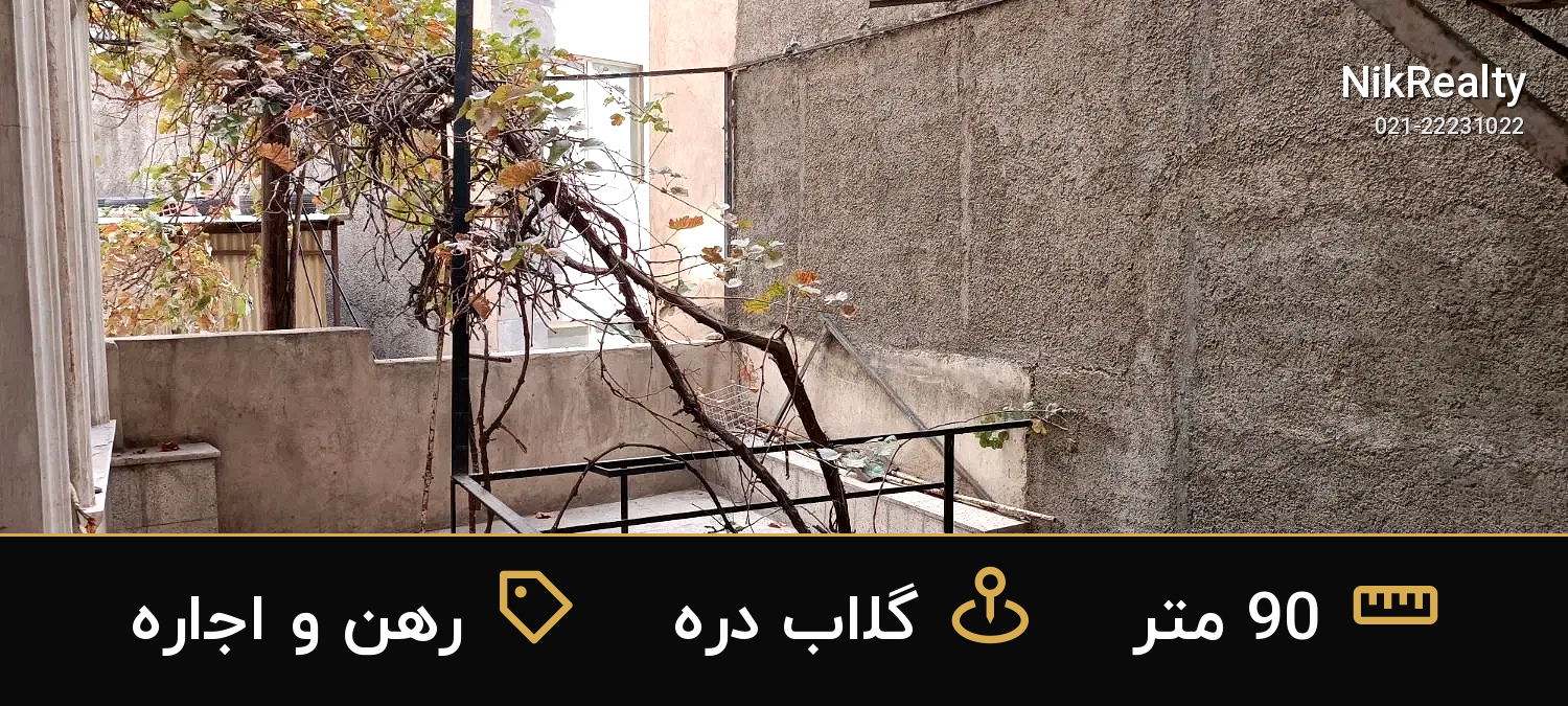رهن و اجاره آپارتمان 90 متری در گلاب دره - ملک  در  - تصویر 10