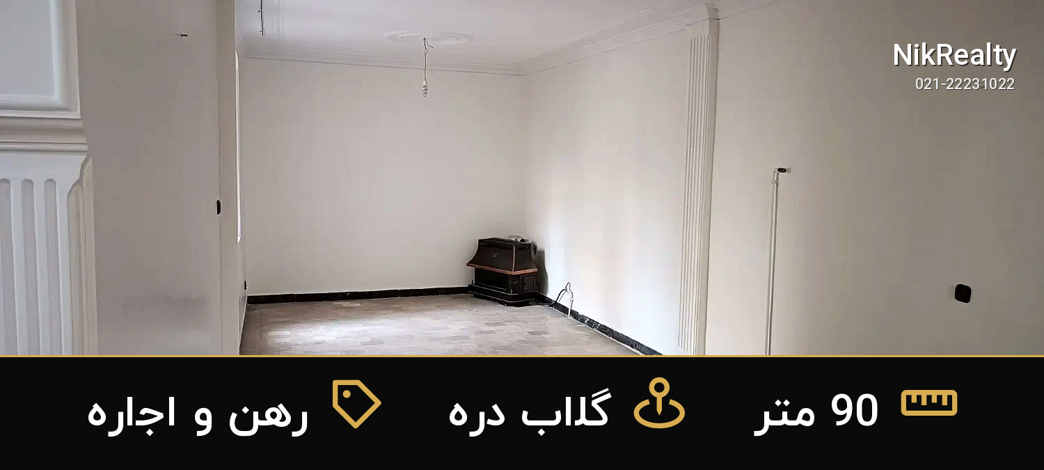 رهن و اجاره آپارتمان 90 متری در گلاب دره - ملک  در  - تصویر 12